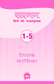 SRIJAN SARGAM Teacher HandBook 1-5